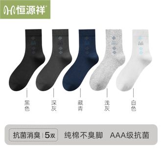 恒源祥  【5双装】夏季网眼男士中筒袜纯色薄款棉袜抗菌消臭袜子【颜色随机】