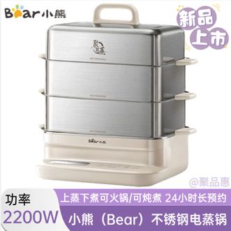 小熊/Bear  聚能蒸电蒸锅炖蒸煮一体自动断电3层蒸锅大容量多功能锅