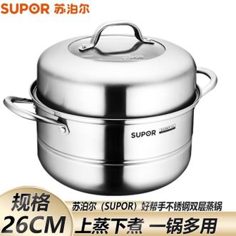 苏泊尔（SUPOR）  好帮手304不锈钢双层蒸锅26cm大容量多功能汤锅