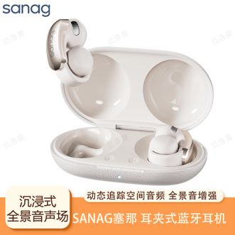 塞那/SANAG  蓝牙耳机第9代耳夹开放式降噪运动沉浸式全景音声场 S9S AI岩砂白