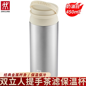 双立人  保温杯杯子提手泡茶杯茶滤杯316L不锈钢内胆水杯-1029001奶油白