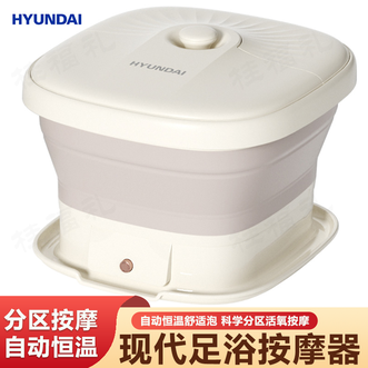 HYUNDAI  折叠足浴盆全自动加热泡脚桶电动泡脚盆洗脚盆深桶足浴桶