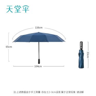 天堂  全自动晴雨伞三折 10骨加固一键开收易甩干简约（30975E）