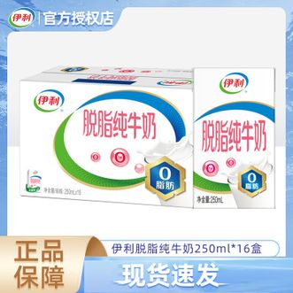 伊利  脱脂纯牛奶250ml*16盒/箱 学生营养早餐