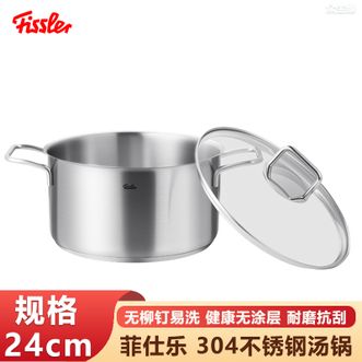 菲仕乐（Fissler）  304不锈钢汤锅24cm 家用健康无涂层汤锅耐磨易洗汤锅煮锅
