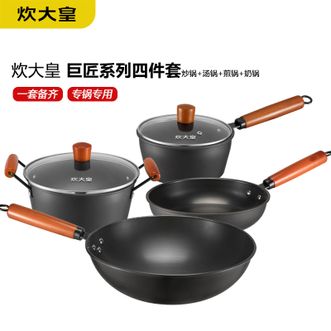 炊大皇（COOKER KING）  厨具四件套 32cm炒锅+22cm煎锅+22cm汤锅+18cm奶锅 氮化精铁锅 轻松爆炒蒸汤 多炉通用