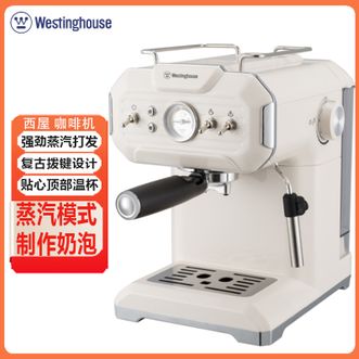 西屋/Westinghouse  咖啡机1.75L容量 家用小型半自动意式萃浓缩咖啡机蒸汽打咖啡奶泡一体机