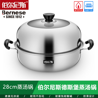 伯尔尼斯  蒸汤锅 家用蒸煮一锅多用易清洗耐腐蚀 燃气电磁炉通用