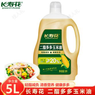 长寿花  二酯多多玉米油5L轻酯健康食用油清香玉米油家庭健康厨房烹饪好油