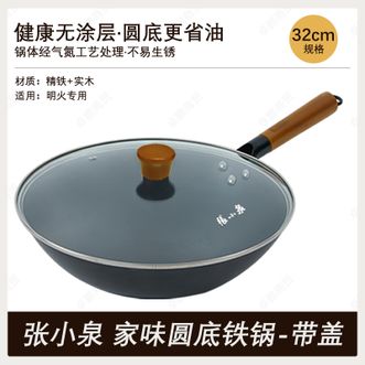 张小泉  正品家味圆底铁锅(带盖)32cm 炒锅不粘锅炒菜锅无涂层炒锅 C32920200