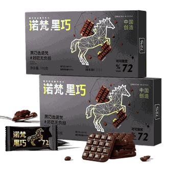 诺梵  72%纯黑可可脂黑巧克力110g×1盒 可可含量烘培原料手工蛋糕烘焙健身烘焙零食生酮糖果生日礼物节日礼物超苦可可脂糖果烘焙零食送女友