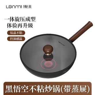 懒米  黑悟空不粘炒锅28cm 钛晶轻食双环圈控油 平底炒菜锅 家用燃气电磁炉通用 带蒸屉