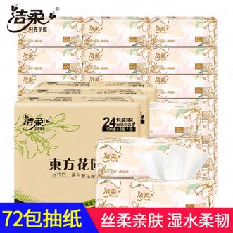洁柔  100抽*72包  抽纸层抽软抽亲肤舒适  东方花园
