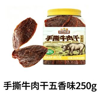 三只松鼠  手撕牛肉干五香味250g/罐