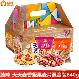 臻味  天天麦香坚果麦片混合装840g 早餐速食谷物即食冲泡麦片