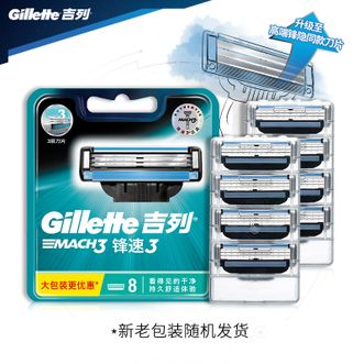 吉列/Gillete  锋速3层8刀头（不含刀架）