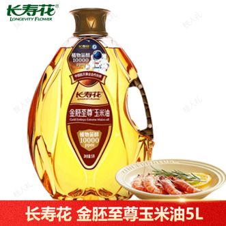 长寿花  金胚至尊玉米油5L非转基因烘焙油清香植物油厨房炒菜烹饪食用油