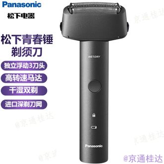 松下/Panasonic  剃须刀黑色 三刀头往复式男士刮胡刀便携剃胡刀