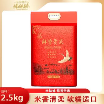 米妹妹  鲜香贡米2.5kg黑土大米充分光合作用颗粒饱满真空锁鲜米香四溢