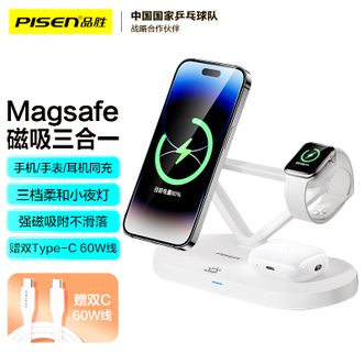 品胜（PISEN)三合一无线充电器支架夜灯款、MagSafe磁吸适配华为小米三星苹果15/14/13iWatch手表airpods耳机底座无线充电器