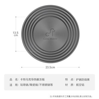 卡特马克  厨房小工具两用盘 导热盘/解冻盘24cm护锅导热均匀