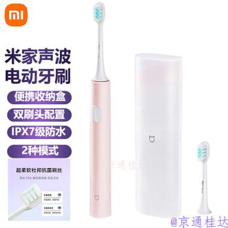 小米  电动牙刷 声波振动电牙刷家用男女士牙刷双刷头配置充电式IPX7级防水牙刷牙齿清洁口腔清洁