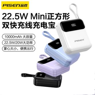品胜/Pisen  【3C认证可上飞机】10000mAh充电宝自带双快充线22.5W超级快充便携小巧1万毫安移动电源适用苹果iphone17华为小米手机
