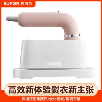 苏泊尔（SUPOR）  挂烫机手持便携式熨烫机立式小型迷你熨斗180°可旋转手柄1200W大功率快速熨烫