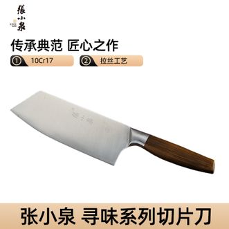 张小泉  寻味系列切片刀 家用超长刃弧线切片刀单把