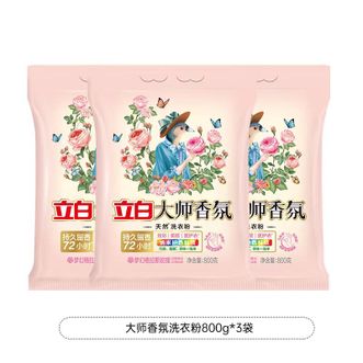 立白  大师香氛天然洗衣粉800*3袋 洁净除菌去污去渍 柔顺护衣护色持久留香 温和不伤手衣物洗衣粉