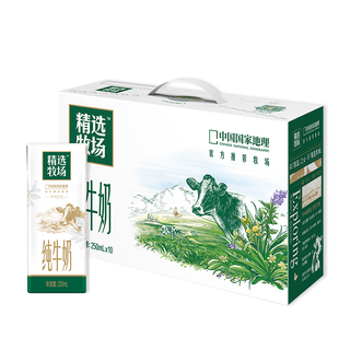 蒙牛  精选牧场纯牛奶全脂苗条装250ml×10盒