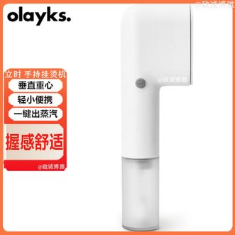 olayks.  挂烫机烫衣机熨衣机家用手持挂烫机轻小便携外出家居两用