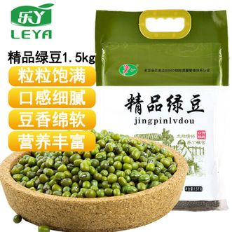 乐丫  精品绿豆1.5kg 精选绿豆粒粒饱满口感细腻豆香绵软 营养丰富绿豆 绿豆粥绿豆沙绿豆甜品食材