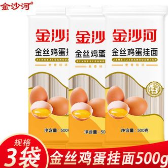 金沙河  金丝鸡蛋挂面500g*3袋 主食面条汤面拌面 营养早餐面条组合