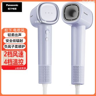 松下/Panasonic  电吹风 家用高速电吹风机筒大功率速干负离子温控护发自然清风速柔护吹风机 霞光紫