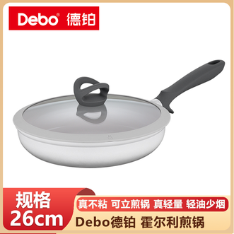 德铂（Debo）  霍尔利煎锅不粘平底锅26cm真正健康不粘 轻油少烟家用煎锅