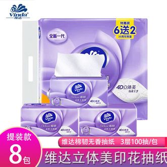 维达  抽取式棉韧纸巾擦手纸三层100抽（6+2）包-v2833