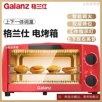 格兰仕/Galanz  电烤箱上下一体调温烘焙烘烤蛋糕面包优选烤箱智能调火多功能家用小型电烤箱12L