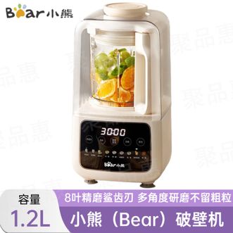 小熊/Bear  破壁机家用豆浆机免煮智能预约多功能轻音1.2L榨汁料理辅食机