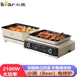 小熊/Bear  折叠多功能锅 电火锅多用途家用蒸烤涮一体料理锅烤肉锅电火锅专用锅
