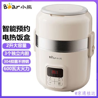 小熊/Bear  带饭神器电饭盒 电蒸饭盒加热饭盒2升大容量电热饭盒3个独立内胆电热便当盒上学上班带饭盒