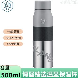 博堡/BOBER  臻选温显保温杯 500ml容量不锈钢男女保温水杯BZXB-500GY