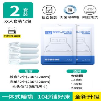 真艾丰  一次性床单被罩枕套被套四件套旅行旅游双人酒店床上用品【双人款2包装】