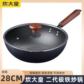 炊大皇  炒锅 中华老铁锅无涂层健康二代极铁炒锅28cm炒菜锅不易锈平底炒锅