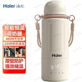海尔/Haier  便携调奶器 便携式烧水壶户外旅行随行电热水壶智能恒温调奶器