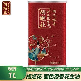 胡姬花  国色添香花生油1L(铁罐装) 传承非遗技艺花生油炒菜油