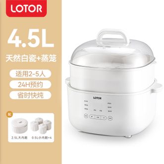 LOTOR  电炖锅  【一锅五胆蒸笼款】白瓷内胆隔水柔炖  上蒸下煮  24小时预约  D31