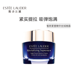 雅诗兰黛（Estee Lauder）  智妍夜胶原晚霜75ml  抗老抗皱保湿紧致淡纹修护