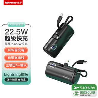 纽曼（Newmine）  胶囊充电宝5000毫安自带线快充小巧口袋移动电源适用苹果14-6系列