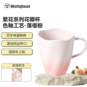 西屋/Westinghouse  繁花系列花瓣杯 高颜值创意渐变色家用办公室茶杯早餐杯-落樱粉